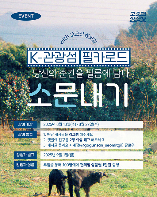 ▲ ⓒK-관광섬 포스터 군산시 제공, 김종성 기자