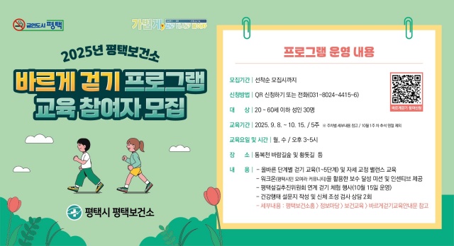 ▲ 바르게살 걷기 참여자 모집 안내문ⓒ평택시 제공