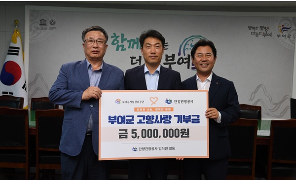 ▲ 부여군시설관리공단과 단양관광공사는 지난 14일 고향사랑기부금을 상호 전달하며 지방 간 상생을 실천했다. ⓒ부여군