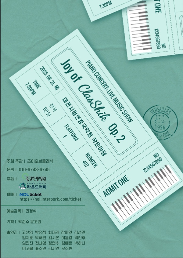 ▲ 목원대 피아노학부 ‘조이 오브 클래식’ 앙상블 콘서트 포스터.ⓒ목원대