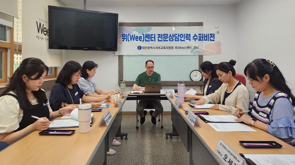 ▲ 대전서부교육지원청 위(Wee) 센터는 19일부터 2학기 ‘찾아가는 학교 상담’ 접수를 시작한다.ⓒ대전시교육청