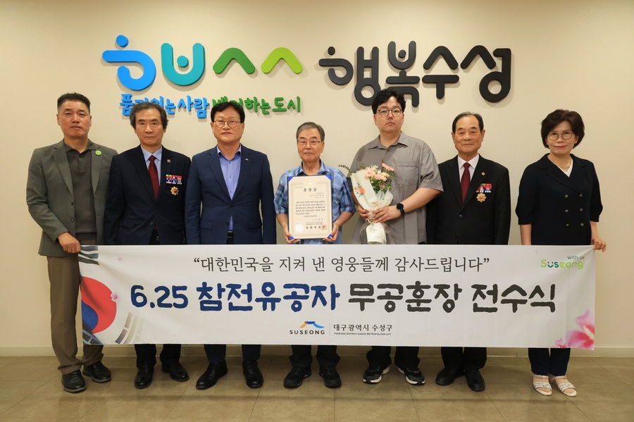 ▲ 대구 수성구(구청장 김대권)는 지난 14일 6·25 전쟁에 참전해 공을 세운 고(故) 전제일 상병의 유가족에게 화랑무공훈장과 증서를 전수했다.ⓒ수성구