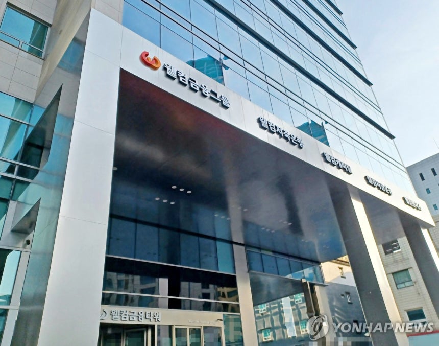 ▲ 웰컴금융그룹ⓒ연합