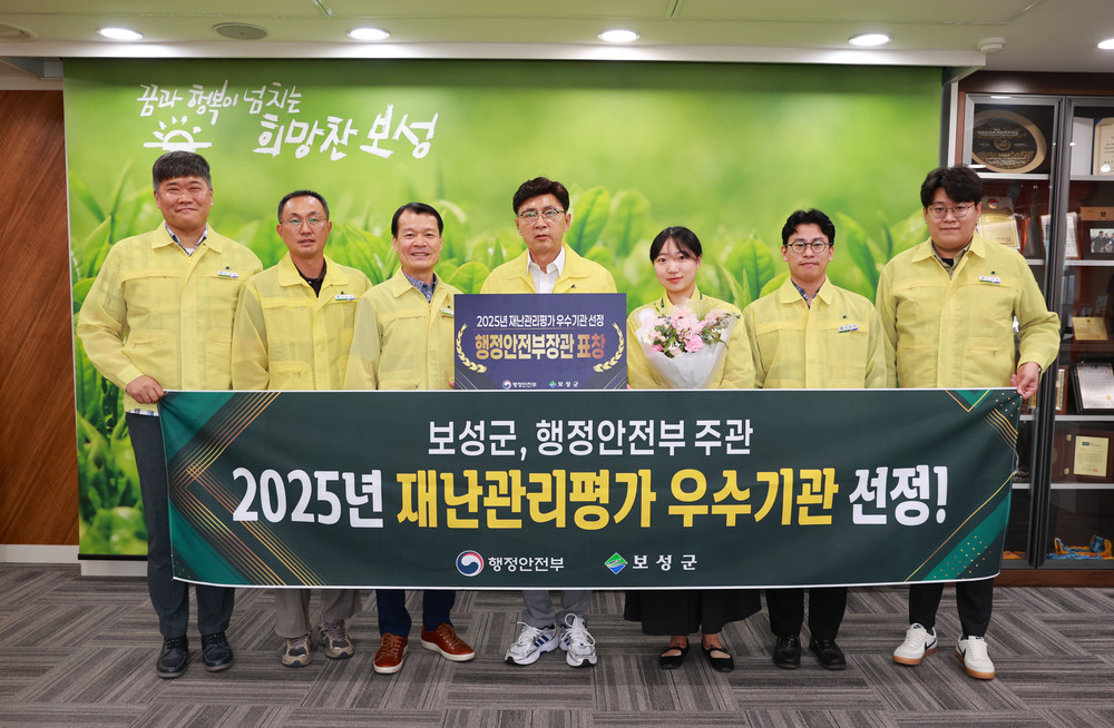 ▲ 보성군, 행정안전부 주관 재난관리평가 ‘우수기관’ 선정_ 보성군은 지난 13일 행정안전부가 주관한 2025년(’24년 실적) 재난관리평가에서 ‘우수기관’으로 선정됐다.ⓒ보성군 제공