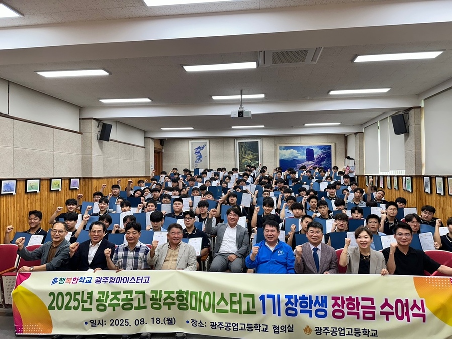 ▲ 이정선 광주시교육감(오른쪽 4번째)이 18일 광주공업고 협의실에서 진행된 광주형 마이스터고 1기 장학생 장학금 수여식에서 참석자들과 함께 기념사진을 찍고 있다.ⓒ광주시교육청 제공