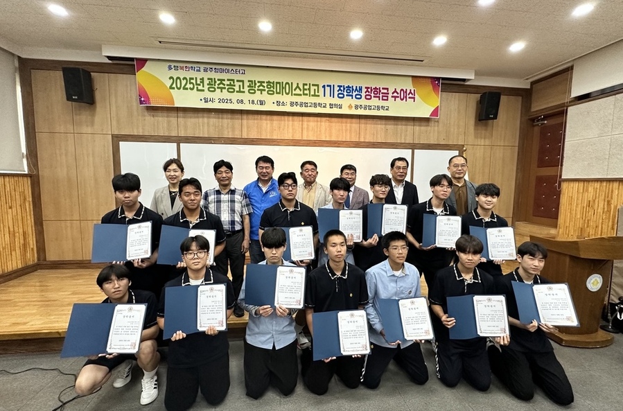 ▲ 이정선 광주시교육감(3번째 열 왼쪽 3번째)이 18일 광주공업고 협의실에서 장학증서를 든 학생들과 기념사진을 찍고 있다.ⓒ광주시교육청 제공