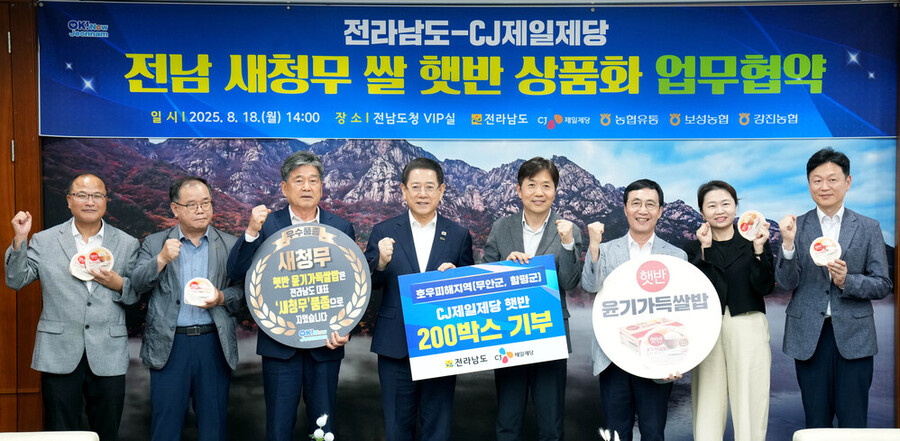 ▲ 김영록 전라남도지사가 18일 도청 접견실에서 박린 CJ제일제당 식품한국대표로부터 집중호우 피해 이재민 지원 물품(햇반 200박스)을 전달받고 있다.ⓒ전라남도 제공