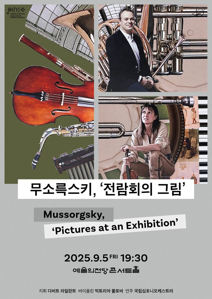 ▲ 제258회 정기연주회 '무소륵스키 전람회의 그림' 포스터.ⓒ국립심포니오케스트라