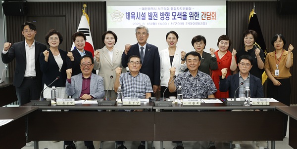 ▲ 행정자치위원회가 지난 18일 간담회장에서 ‘체육시설 발전방향 간담회’를 열고 체육시설 부족 문제와 개선 방안을 논의했다.ⓒ서구의회