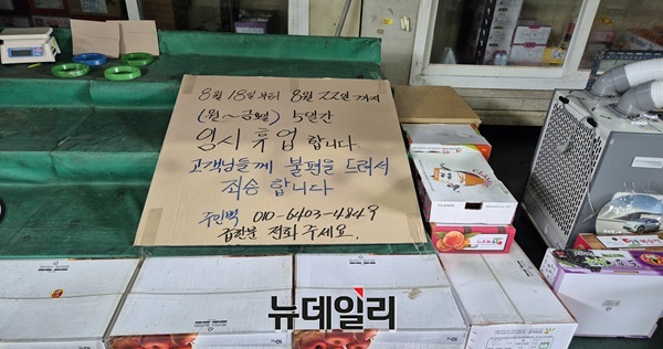 ▲ 대전 노은농수산물도매시장 중도매인 22곳이 업무정지 처분을 받았다.ⓒ김경태기자