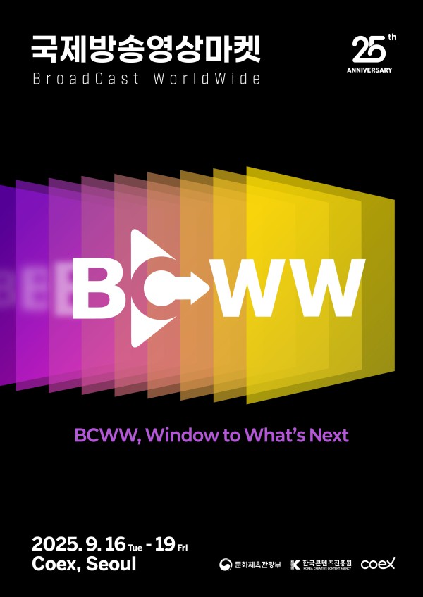 ▲ '2025 국제방송영상마켓' 포스터.ⓒ문체부