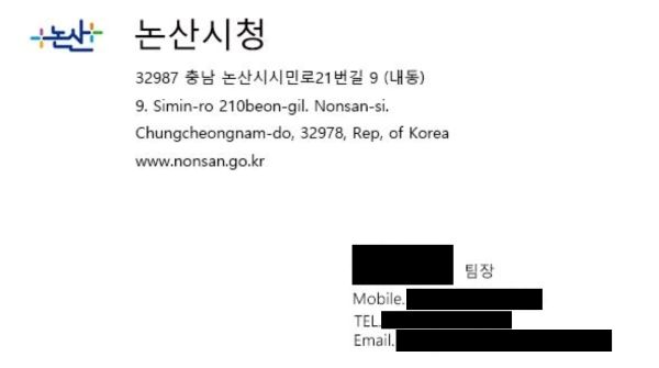 ▲ 위조 명함.ⓒ논산시