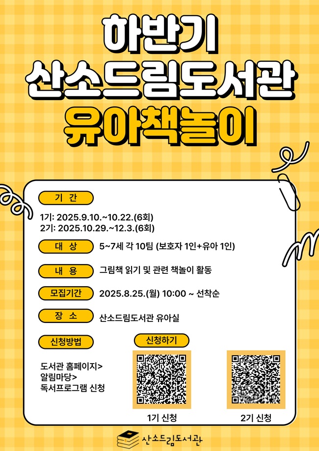 ▲ 하반기 산소드림도서관 유아책놀이 홍보물. ⓒ태백시