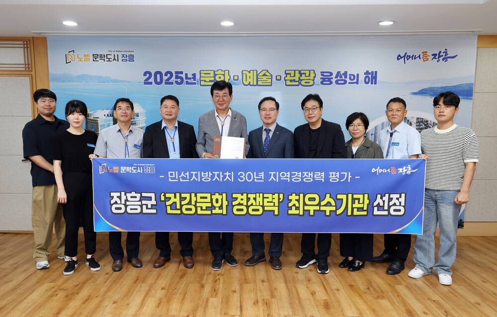 ▲ 지역경쟁력 최우수기관 시상ⓒ장흥군 제공