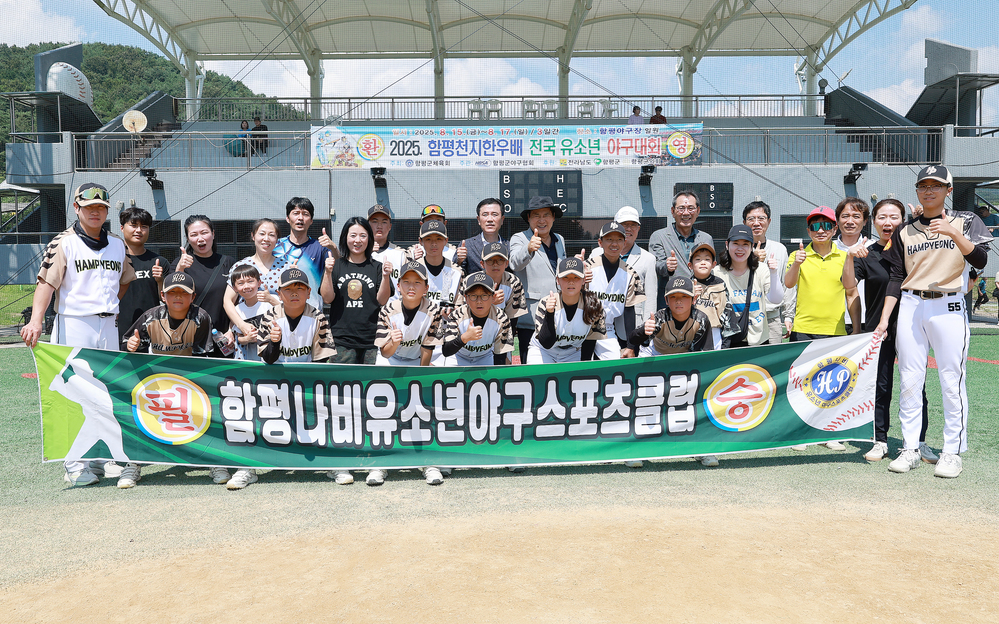 ▲ 함평나비유소년스포츨클럽 유소년부 우승 단체사진ⓒ함평군 제공