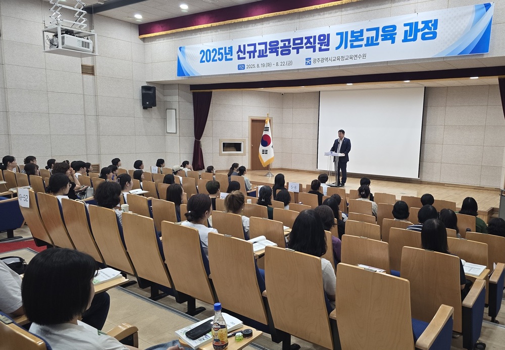 ▲ 광주교육연수원, ‘신규교육공무직원 기본교육 과정’ 운영ⓒ광주광역시교육청 제공