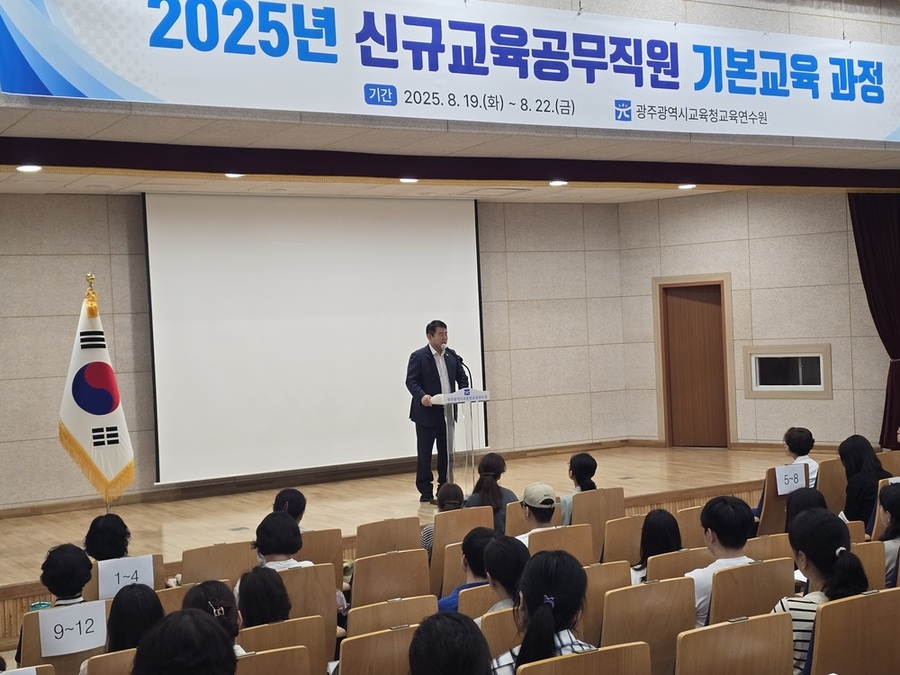 ▲ 광주교육연수원, ‘신규교육공무직원 기본교육 과정’ 운영ⓒ광주광역시교육청 제공