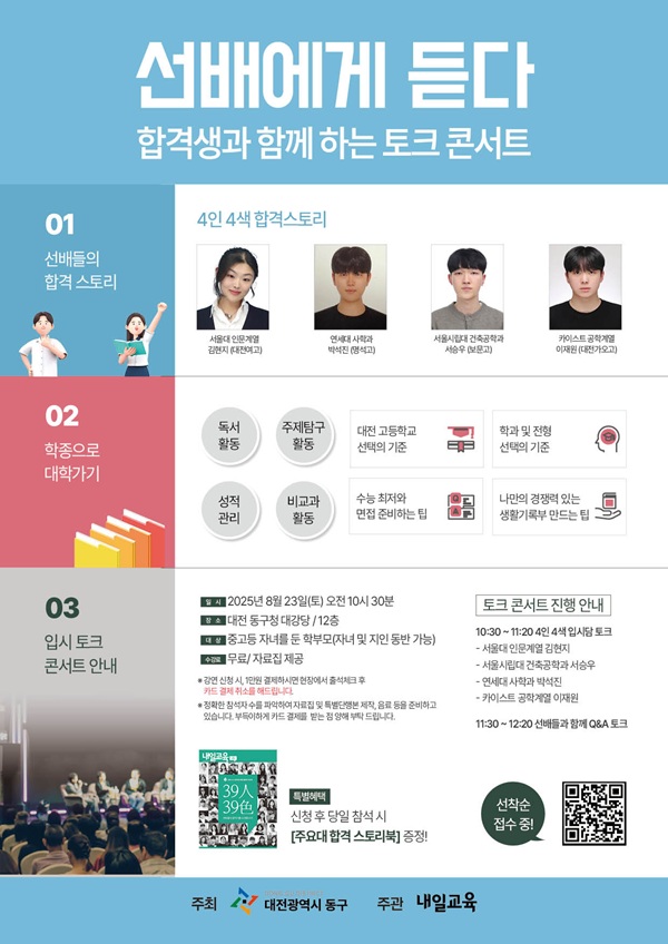 ▲ ‘선배에게 듣다’ 토크콘서트 홍보 포스터.ⓒ동구