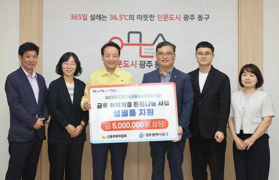 ▲ 신용회복위원회, 동구 금융취약계층 지원ⓒ광주시 동구청 제공
