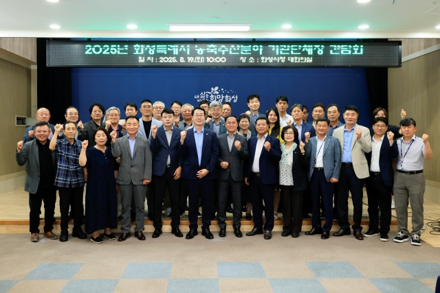 ▲ 농·어업인 민생경제 회복과 재해 극복을 위한 농정 간담회ⓒ화성시 제공