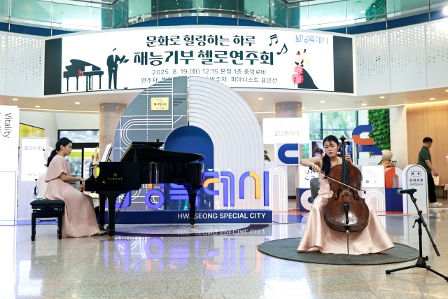 ▲ 청소년 첼리스트 김지우 양의 재능기부 연주 모습ⓒ화성시 제공