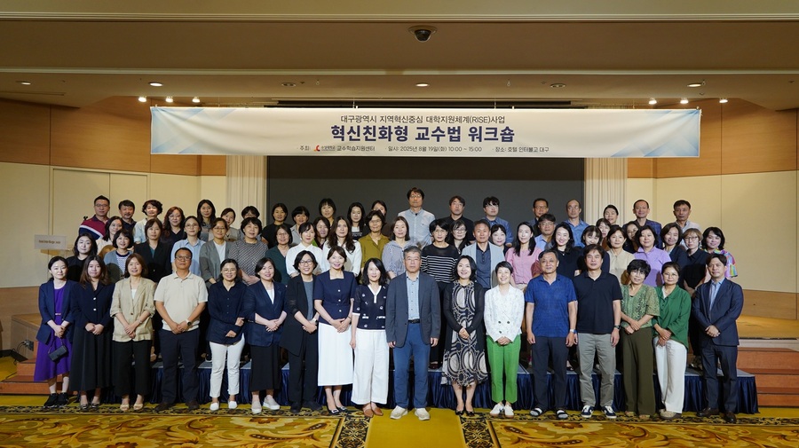 ▲ 수성대학교(총장 김선순)는 19일 대구 호텔인터불고 즐거운홀에서 대구시 지역혁신중심 대학지원체계(RISE)사업의 일환으로 ‘혁신친화형 교수법 워크숍’을 개최했다.ⓒ수성대