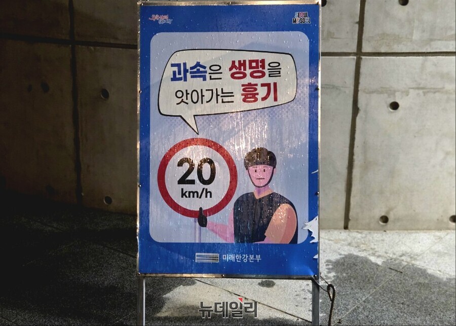 ▲ 한강공원 일대에 설치된 자전거 속도 권장 입간판. ⓒ김상진 기자