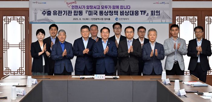 ▲ 유정복(가운데) 인천시장이 19일 시청 장미홀에서 열린 '수출 유관기관 합동 미국 통상정책 비상대응 TF 회의'를 마치고 참석자들과 기념 촬영을 하고 있다.ⓒ 인천시 제공