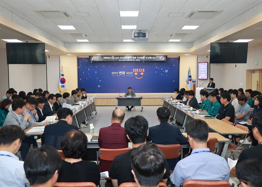 ▲ 영양군(군수 오도창)은 19일 군청 대회의실에서 2026년('25년 실적) 시군합동평가 추진현황 보고회를 가졌다.ⓒ영양군