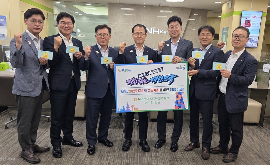▲ NH농협은행의 ‘APEC 2025 KOREA 성공개최를 위한 예금’이 출시 10일만에 가입금액 5백억원을 돌파했다.ⓒNH농협은행
