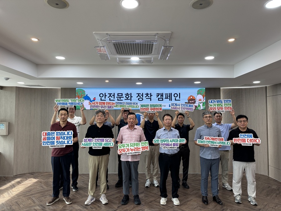 ▲ 대구도시개발공사(사장 정명섭)는 지난 18일 본사에서 전 임직원이 참여한 ‘안전문화 정착 캠페인 ‘을 개최했다.ⓒ대구도시개발공사