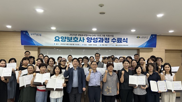 ▲ 선린대학교는 지난 18일 오후 3시 믿음관 2F 세미나실에서 2025년 포항시 내일&내일(my job) 지원사업 요양보호사 양성과정 수료식을 가졌다.ⓒ선린대