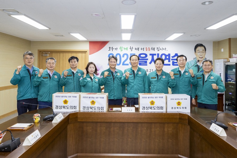 ▲ 경상북도의회(의장 직무대리 최병준 부의장)는 8월 19일 경북도청과, 경북도교육청 충무시설을 방문해 2025년 을지연습 현장을 참관하고 관계자들을 격려했다.ⓒ경상북도의회