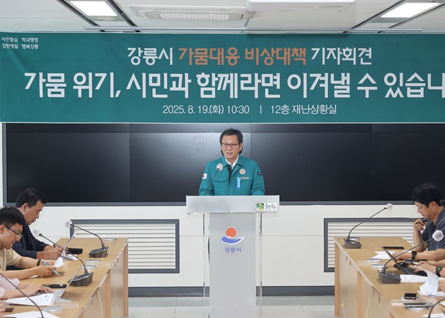 ▲ 김홍규 강릉시장이 기자 간담회를 열고 20일부터 각 세대의 계량기 50%를 잠그는 제한급수에 돌입했다. ⓒ강릉시