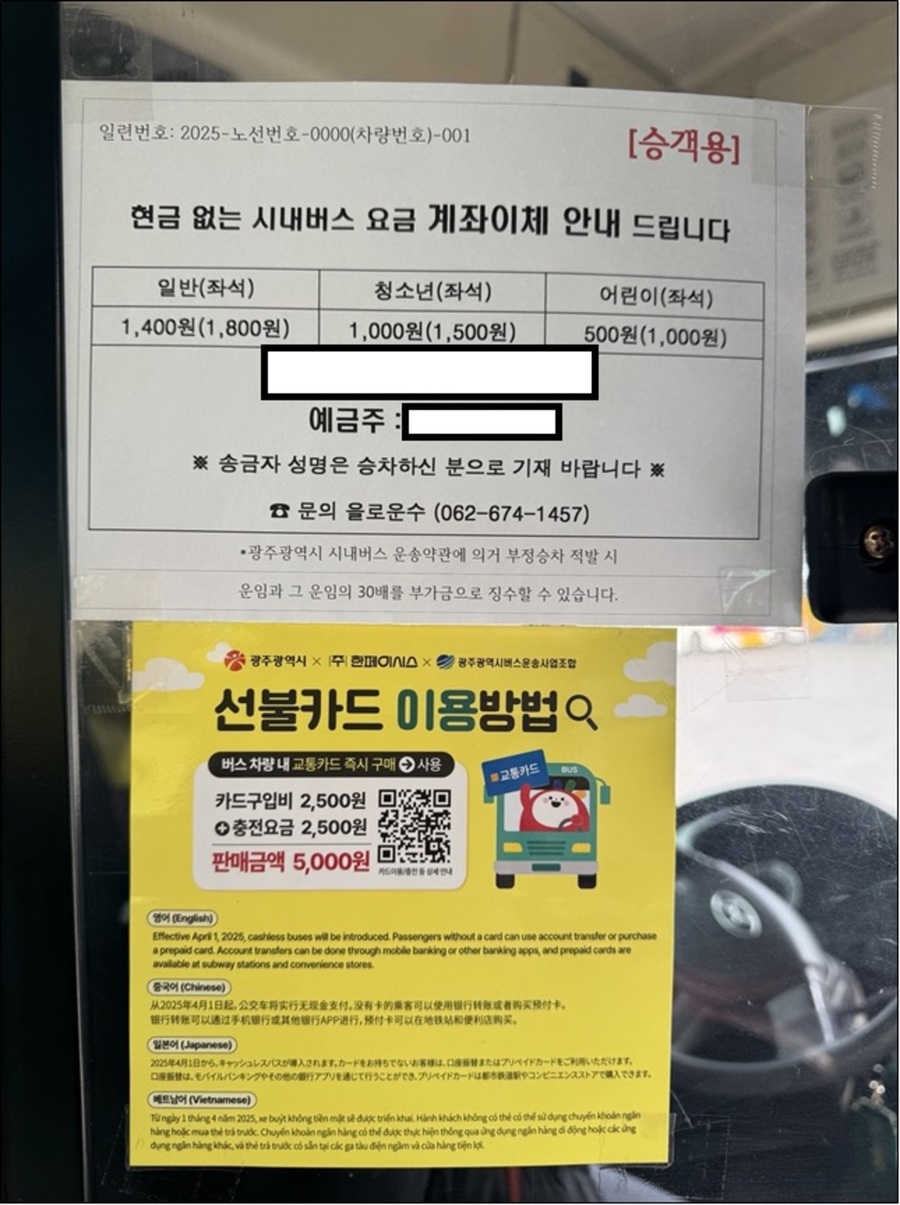 ▲ 현금없는 시내버스ⓒ광주광역시 제공