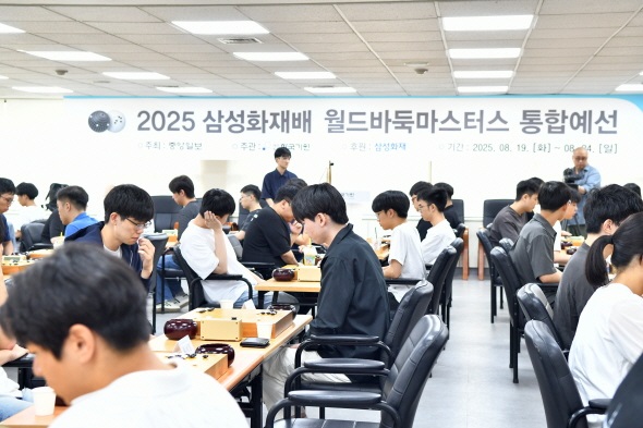 ▲ '2025 삼성화재배 월드바둑 마스터스' 통합예선이 19일부터 24일까지 6일간 열린다.ⓒ한국기원 제공