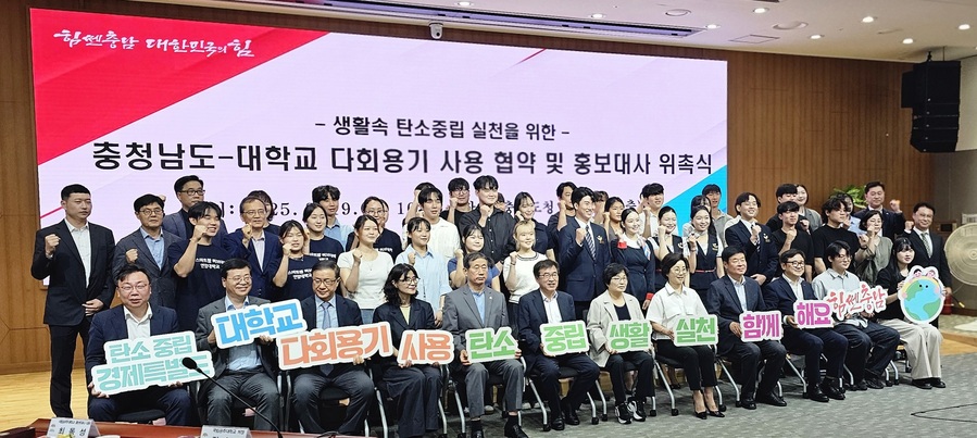 ▲ 충남도가 19일 도청에서 도내 7개 대학(공주대, 남서울대, 연암대, 순천향대, 세한대, 청운대, 헤전대)과 함께 일회용품 사용을 줄이고 다회용기 사용을 활성화하기 위한 협약을 체결했다. 전형식 정무부지사와 총장 등이 협약을 체결한 뒤 파이팅을 하고 있다.ⓒ김정원 기자