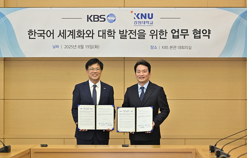 ▲ 정재연 강원대학교 총장(좌)과 박장범 KBS 사장. ⓒKBS