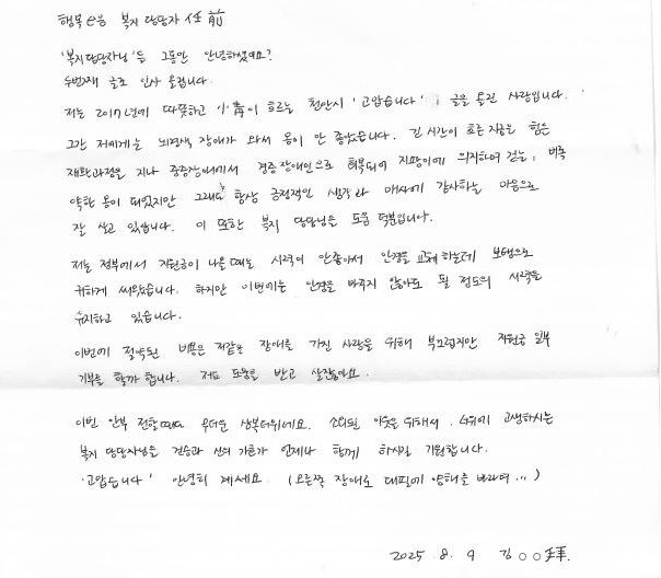 ▲ 홀로 사는 70대 어르신이 천안시에 보내온 시 복지 정책에 대한 감사의 뜻과  취약계층을 위한 후원금을 전달한다는 내용이 담긴 편지.ⓒ천안시