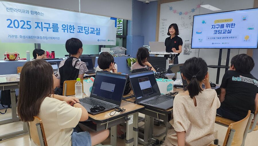 ▲ 여름방학 기간 중 열린 지구를 위한 코딩 교실에서 경기도 화성시 동탄어울림종합사회복지관 학생들이 코딩 수업을 받고 있다. ⓒ신한라이프