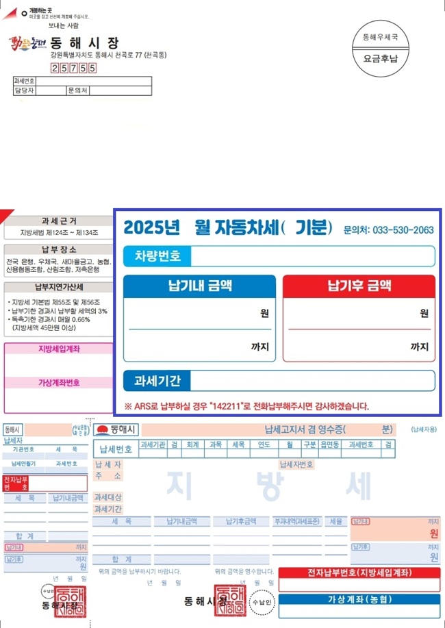 ▲ '큰 글씨 고지서' 시안. ⓒ동해시
