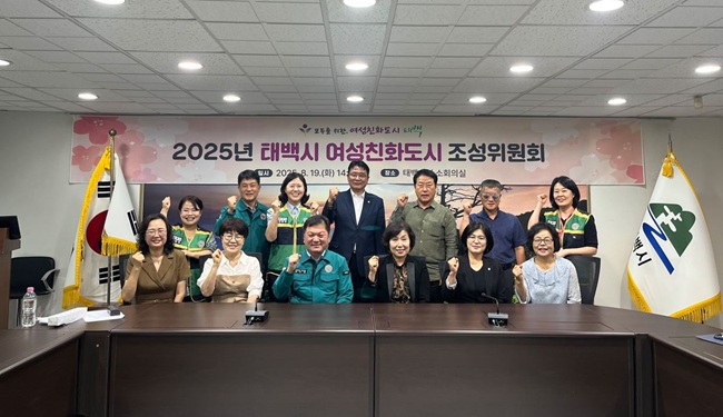 ▲ 태백시(시장 이상호)가 지난 19일 태백시청 소회의실에서 '2025년 태백시 여성친화도시 조성위원회'를 개최했다. 이번 위원회는 지역 내 성평등 정책의 추진 방향을 논의하고, 시민 참여 기반의 정책 수립을 위한 협력 체계를 구축하기 위해 마련됐다. 위원회는 당연직 5명과 위촉직 12명 등 총 17명으로 구성됐다. 김동균 부시장은 