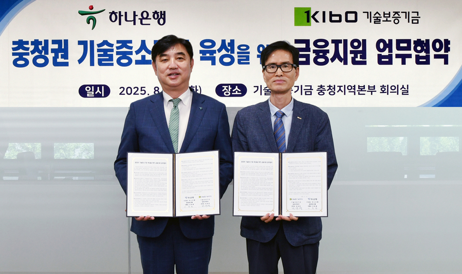 충청권 중소기업에 활력 불어넣는다! 하나은행, 200억원 규모 기술보증기금 협력 금융 지원