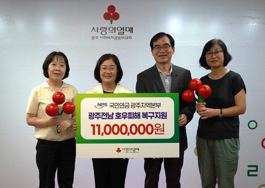 ▲ 국민연금공단 광주지역본부 호우피해성금 전달ⓒ광주사회복지공동모금회 제공