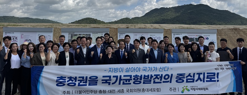 ▲ 20일 오전 세종시 세종동 국회의사당 이전 부지에서 더불어민주당 충청권 국회의원과 지방시대위원회가 함께 현장 시찰에 앞서 기념촬영을 하고 있다.ⓒ민주당 세종시당