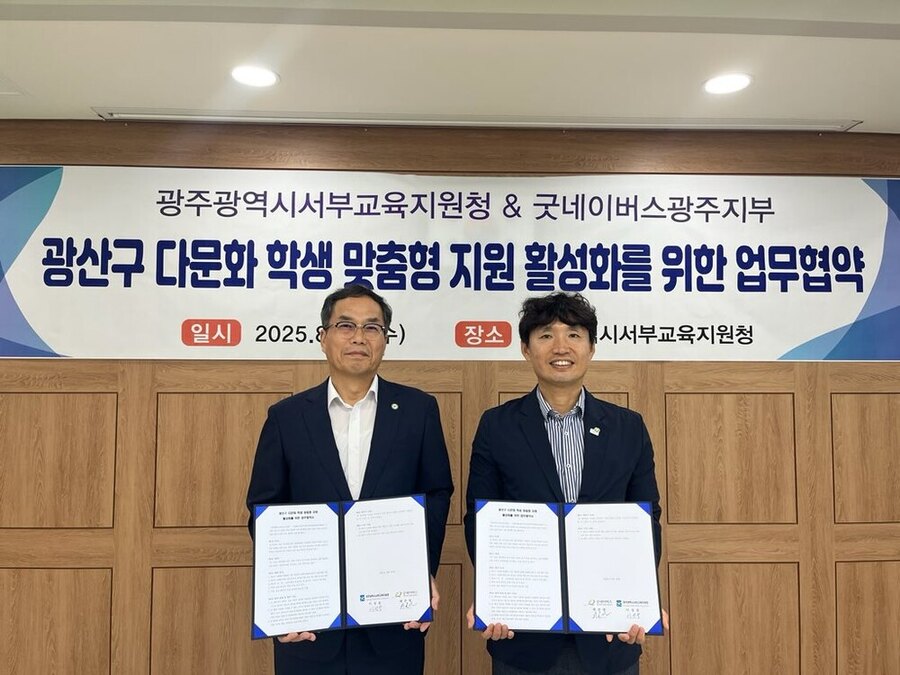 ▲ 광주서부교육지원청이 지난 20일 본관 소회의실에서 굿네이버스광주지부와 광산구지역 다문화 학생 지원을 위한 업무협약을 체결하고 협약서를 들어보이고 있다.(왼쪽부터 이성철 서부교육청교육장, 배준열 굿네이버스광주지부장)ⓒ광주서부교육지원청 제공
