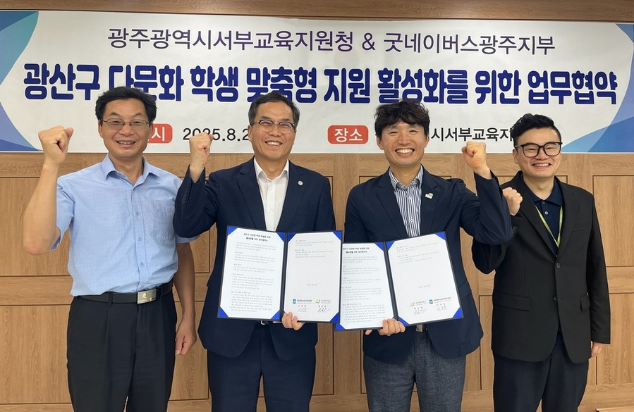 ▲ 광주서부교육지원청이 지난 20일 본관 소회의실에서 굿네이버스광주지부와 광산구지역 다문화 학생 지원을 위한 업무협약을 체결하고 협약서를 들어보이고 있다.(왼쪽부터 강신철 광산교육지원센터장, 이성철 서부교육청교육장, 배준열 굿네이버스광주지부장, 이윤호 굿네이버스광주지부팀장)ⓒ광주서부교육지원청 제공