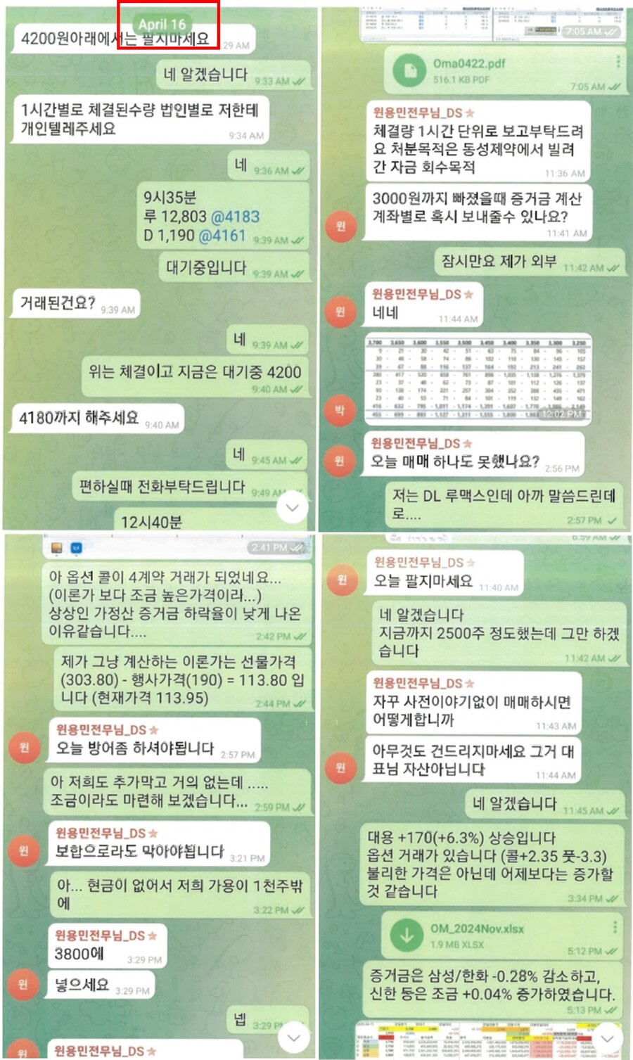 ▲ 브랜드리팩터링이 공개한 4월 16일자 텔레그램 대화내용. ⓒ브랜드리팩터링