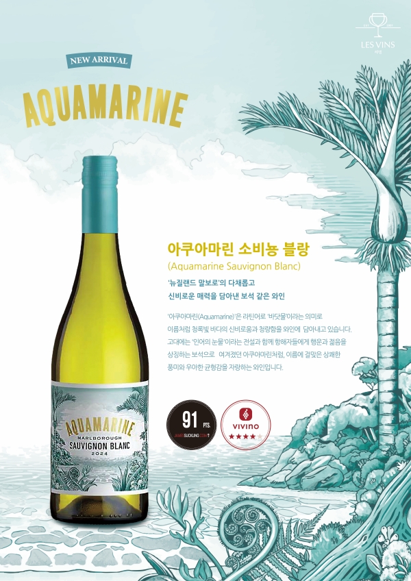 ▲ ‘아쿠아마린 소비뇽 블랑’ⓒ레뱅