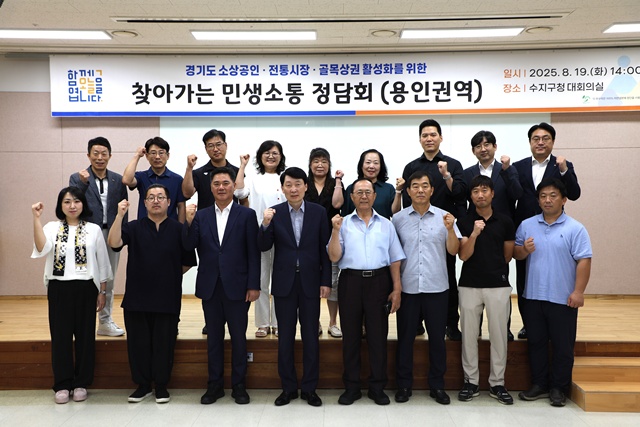 경상원의 찾아가는 민생 현장 정담회, 이번에는 '용인'